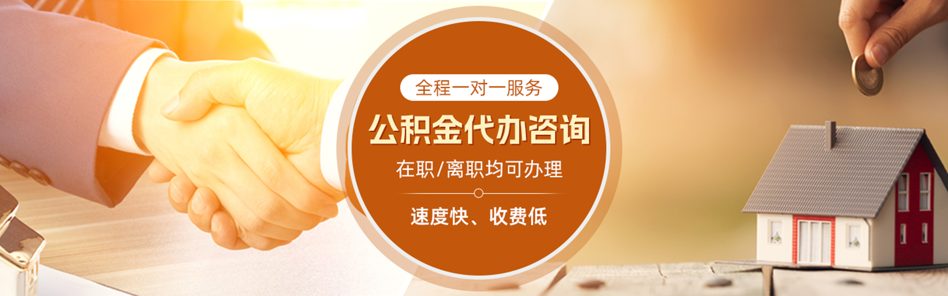 浉河住房公积金代办