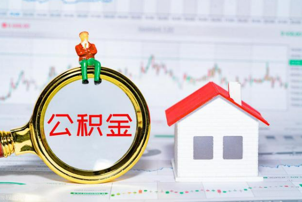 浉河离职公积金提取需要什么手续？