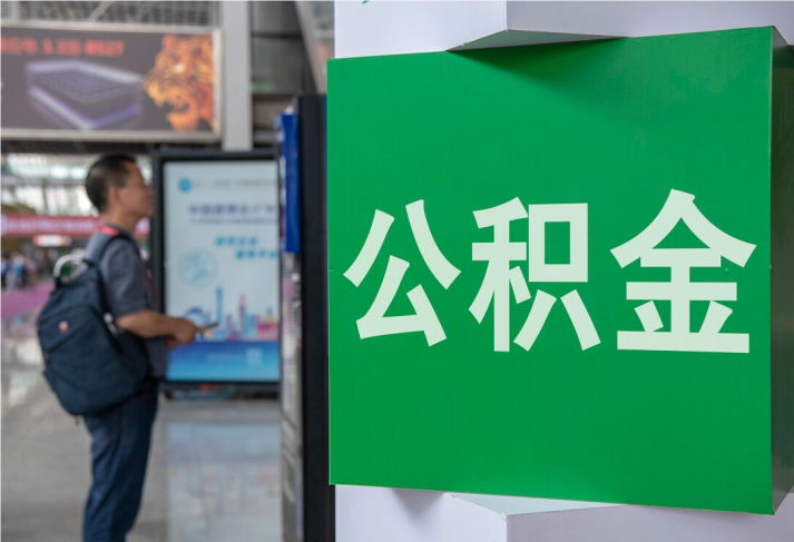 浉河住房公积金拟出新政：多子女家庭贷款额度提高20％